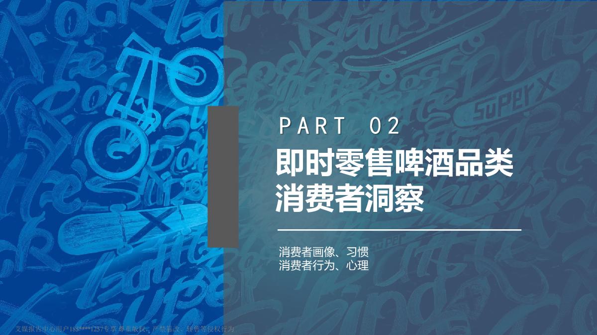 美团&艾媒&雪花啤酒-中国即时零售啤酒品类趋势白皮书-2023.4-39页.pdf