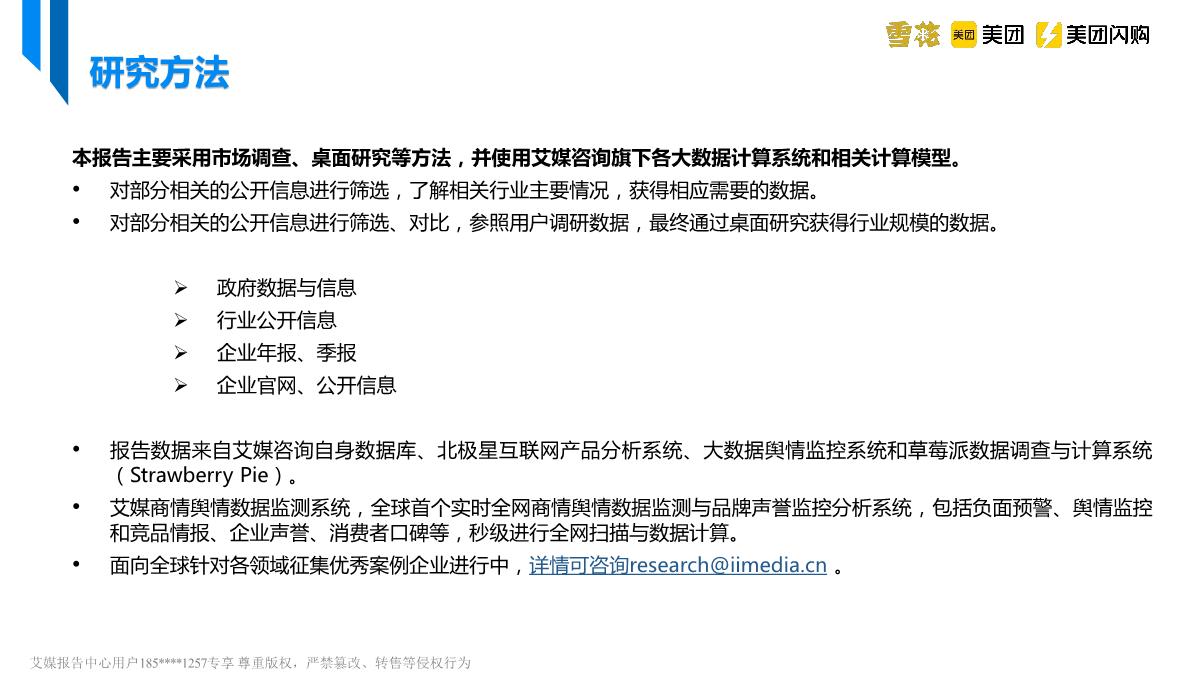 美团&艾媒&雪花啤酒-中国即时零售啤酒品类趋势白皮书-2023.4-39页.pdf