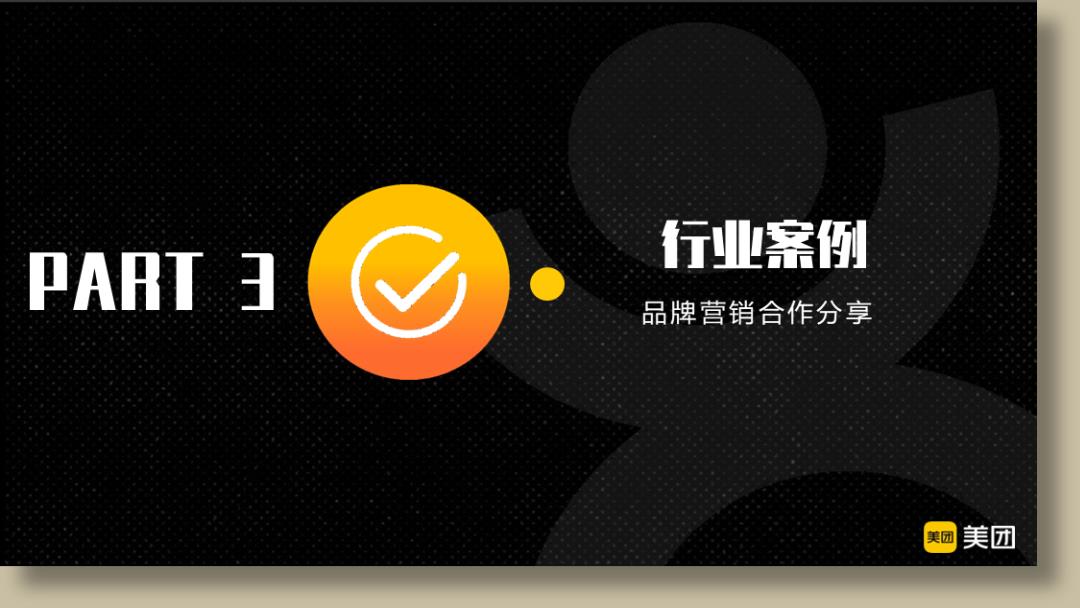 美团点评APP品牌营销通案.pptx