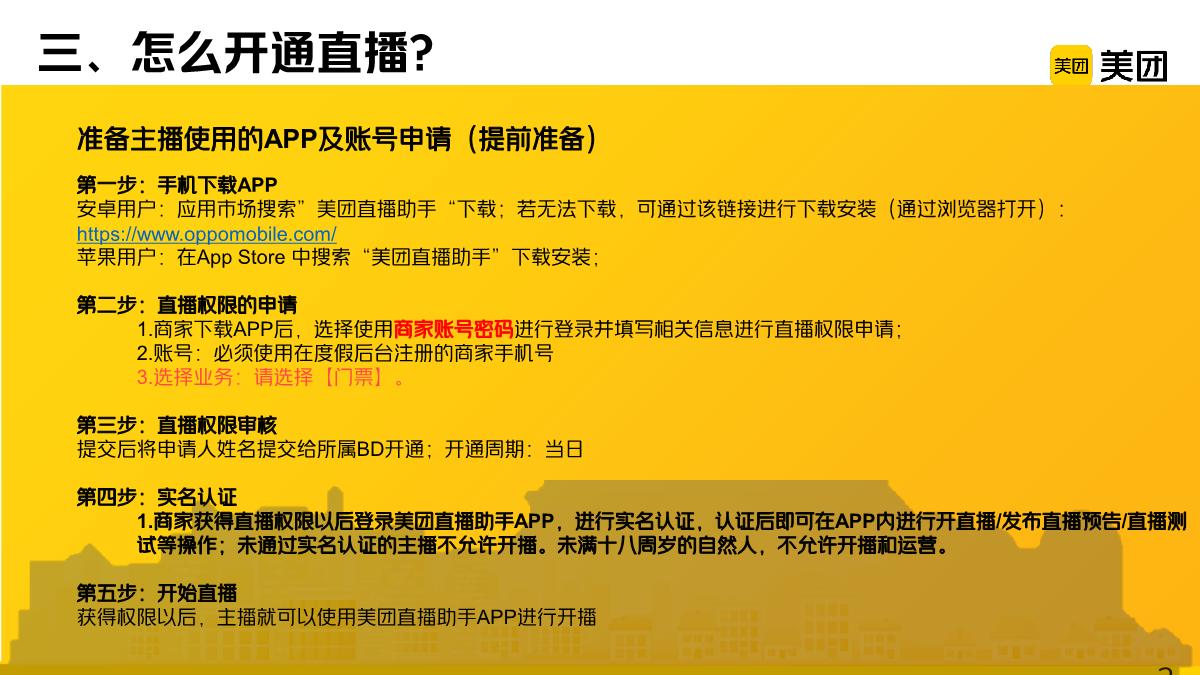 美团度假商家增益助力计划-点播篇.pdf