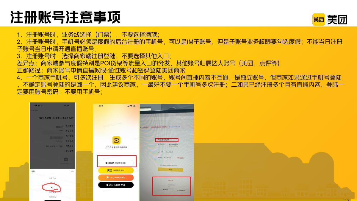 美团度假商家增益助力计划-点播篇.pdf