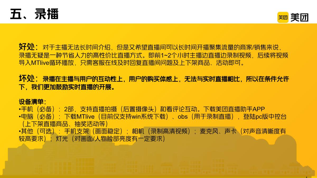 美团度假商家增益助力计划-点播篇.pdf