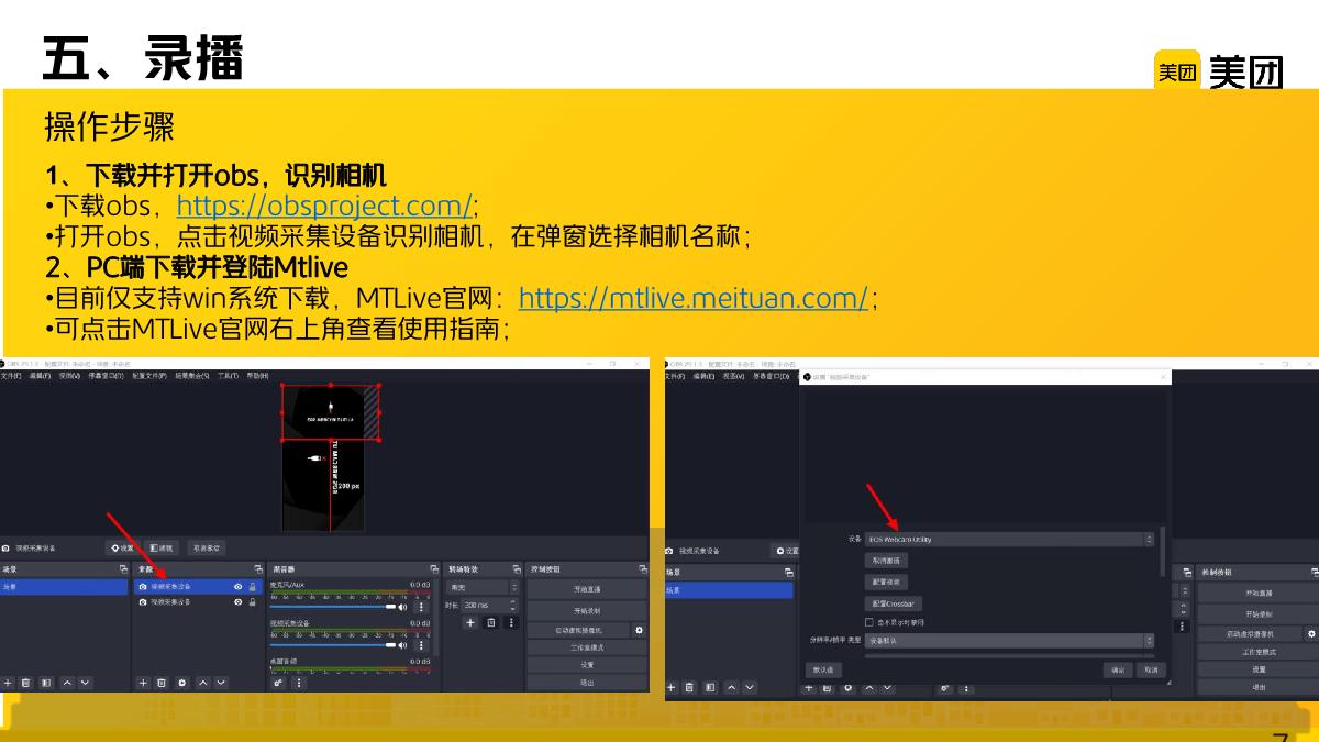 美团度假商家增益助力计划-点播篇.pdf