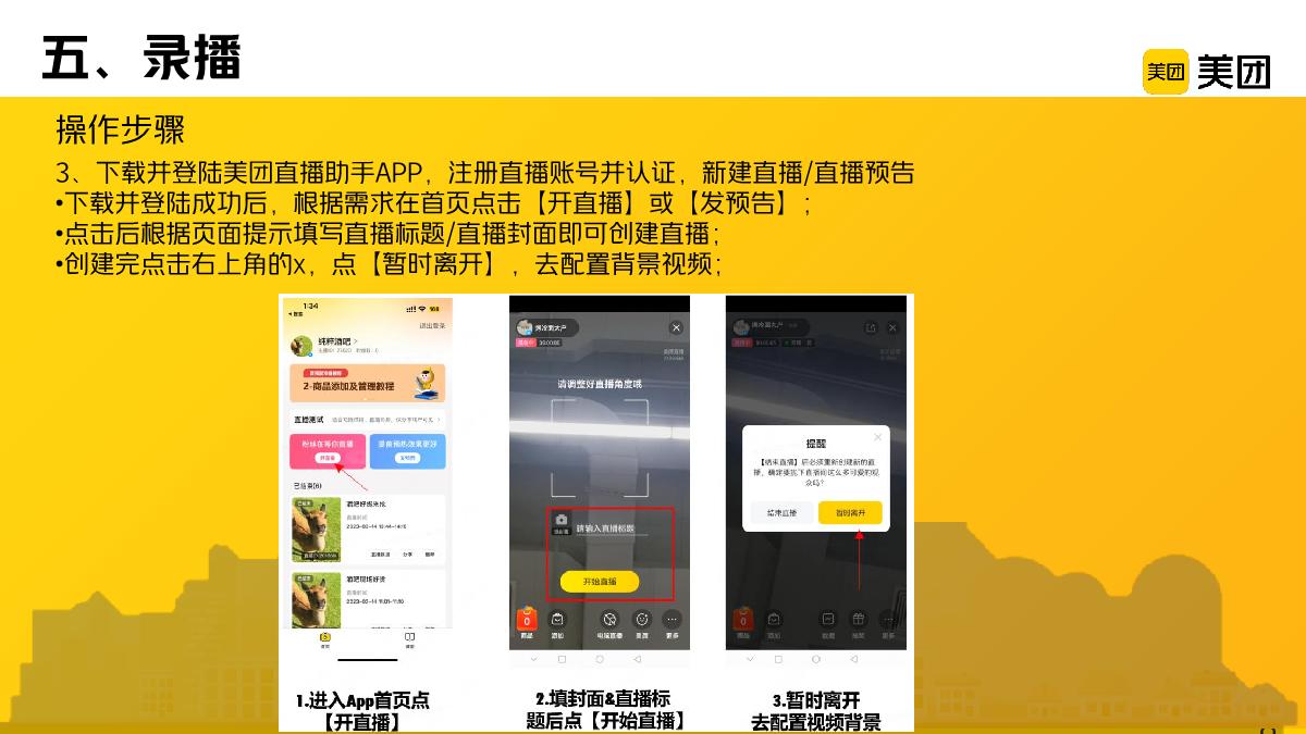 美团度假商家增益助力计划-点播篇.pdf