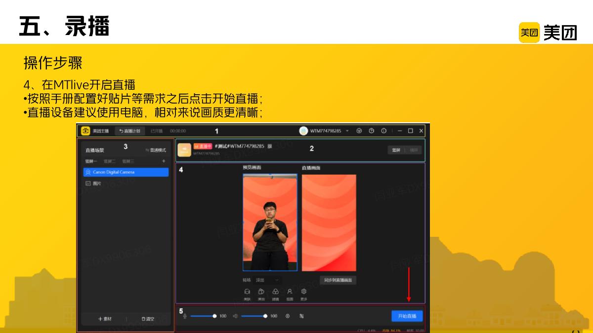 美团度假商家增益助力计划-点播篇.pdf