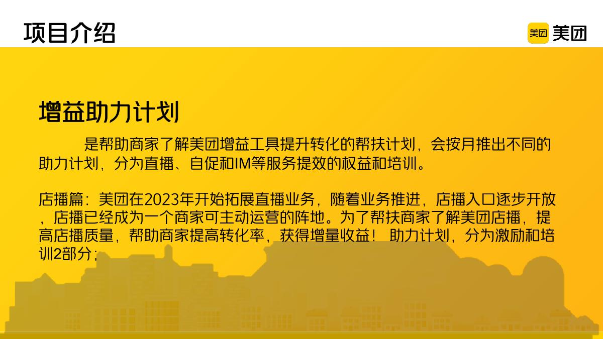 美团度假商家增益助力计划-点播篇.pdf