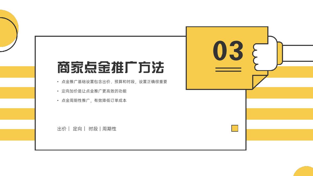 美团奶茶品类运营指导手册.pdf