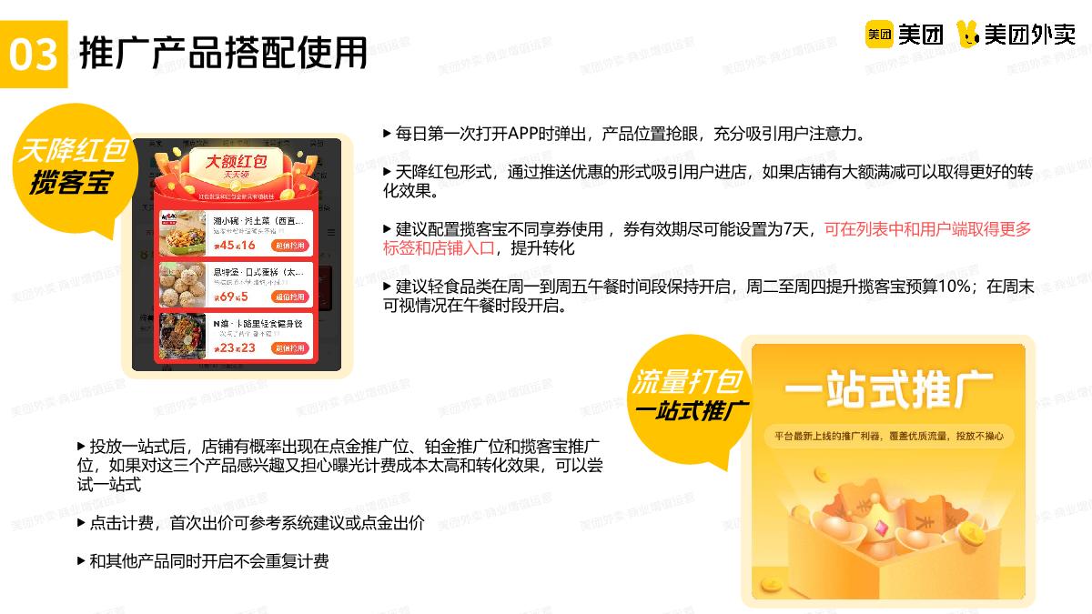 美团轻食品类运营指导手册.pdf