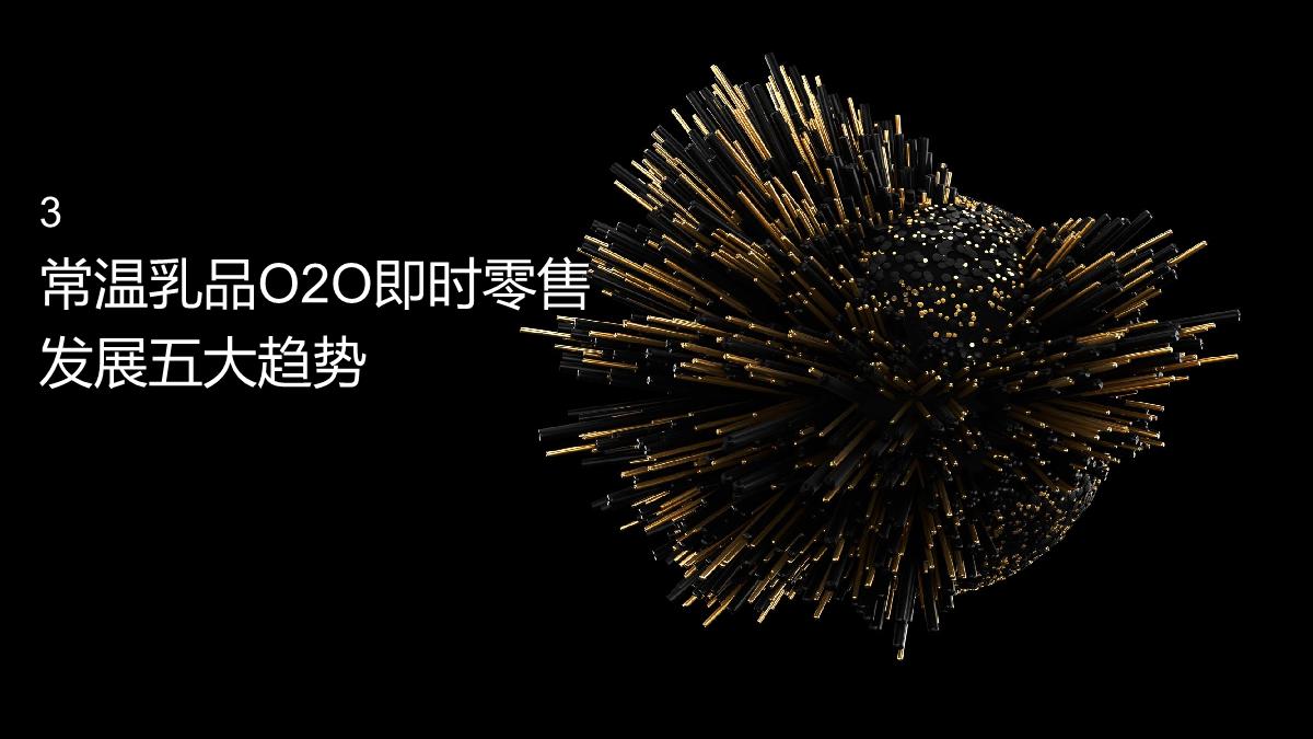 美团闪购&伊利：2022即时零售常温乳品白皮书.pdf
