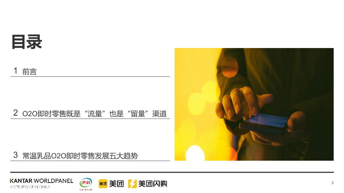 美团闪购&伊利：2022即时零售常温乳品白皮书.pdf