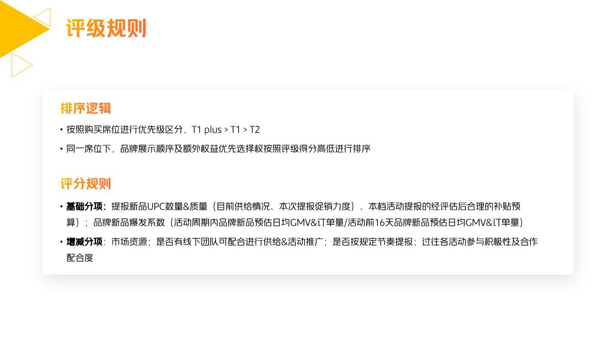 美团闪购“好物尝鲜就要快”6月新品活动招商方案.pdf