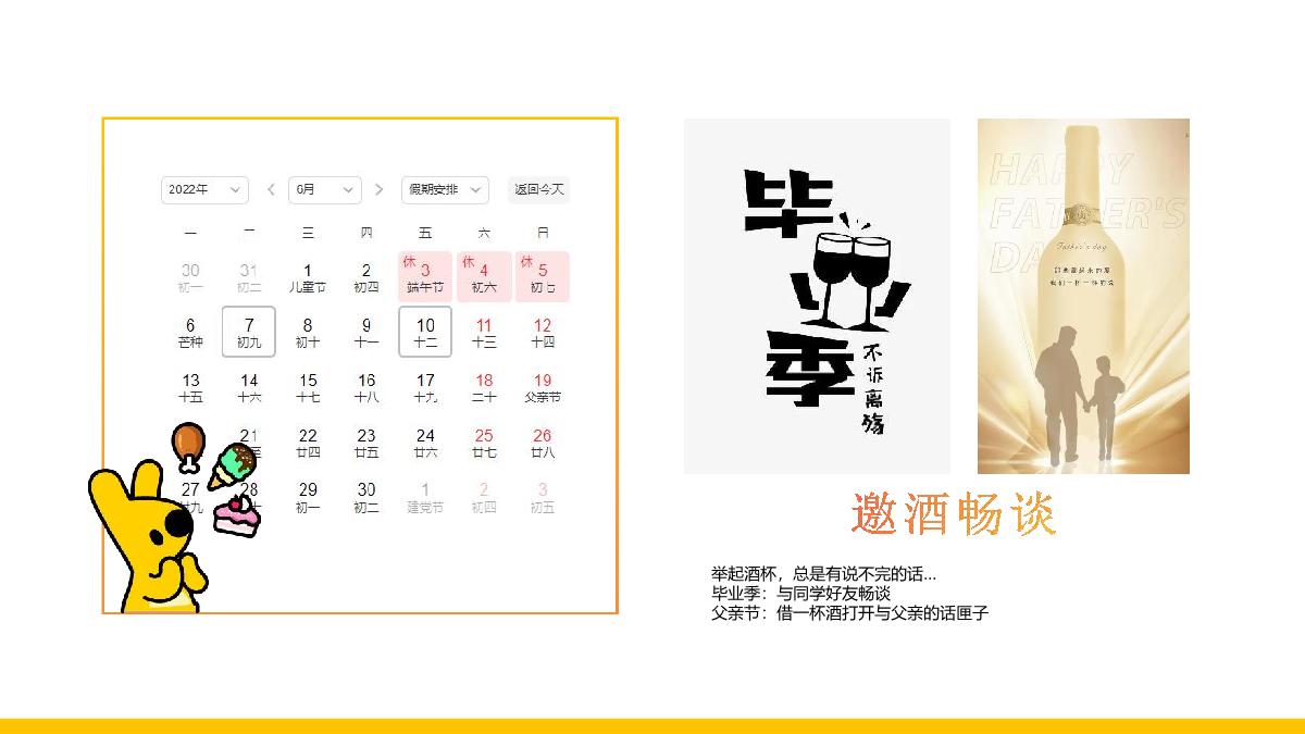 美团闪购2022年6月酒饮冲调招商方案.pdf