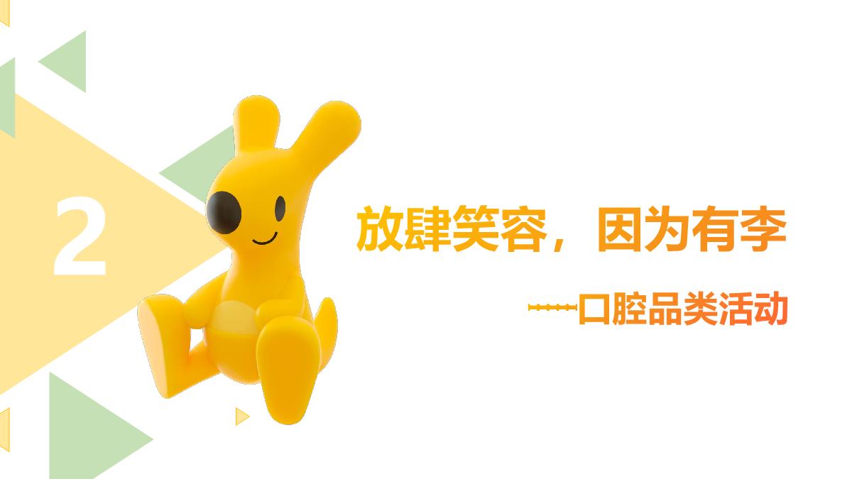 美团闪购22年6月个护+口腔活动招商方案.pdf