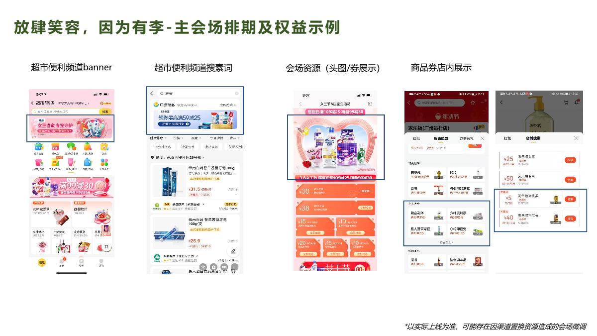 美团闪购22年6月个护+口腔活动招商方案.pdf
