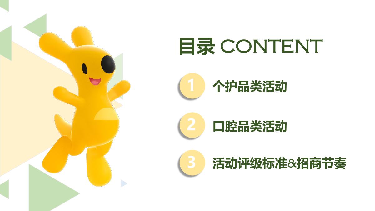 美团闪购22年6月个护+口腔活动招商方案.pdf