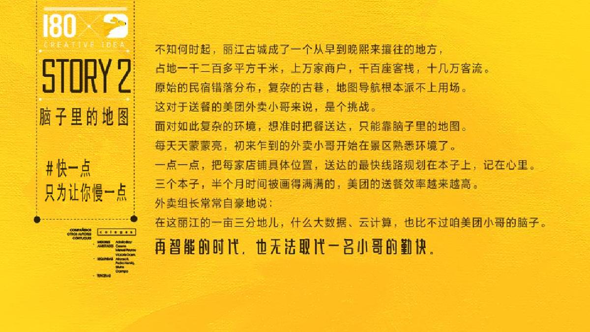 美团外卖CSR的营销思考及Q4传播规划.pdf