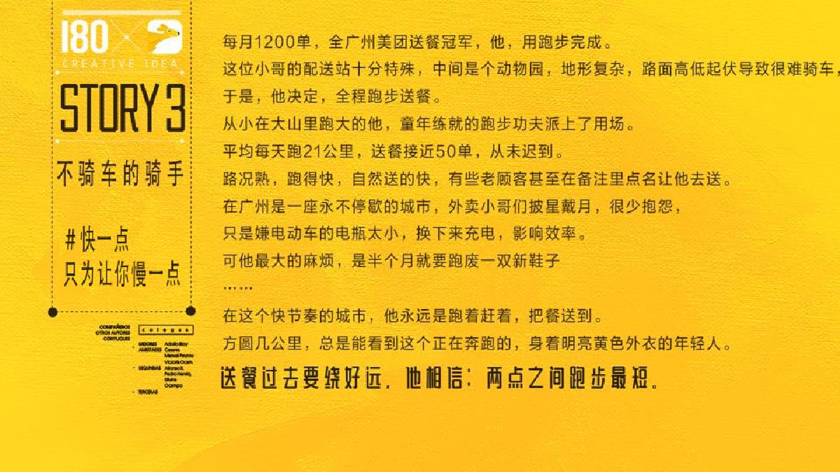 美团外卖CSR的营销思考及Q4传播规划.pdf