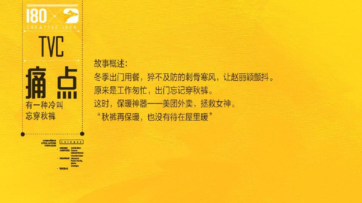 美团外卖CSR的营销思考及Q4传播规划.pdf