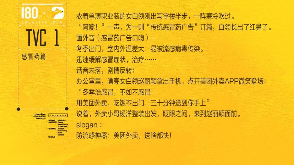 美团外卖CSR的营销思考及Q4传播规划.pdf