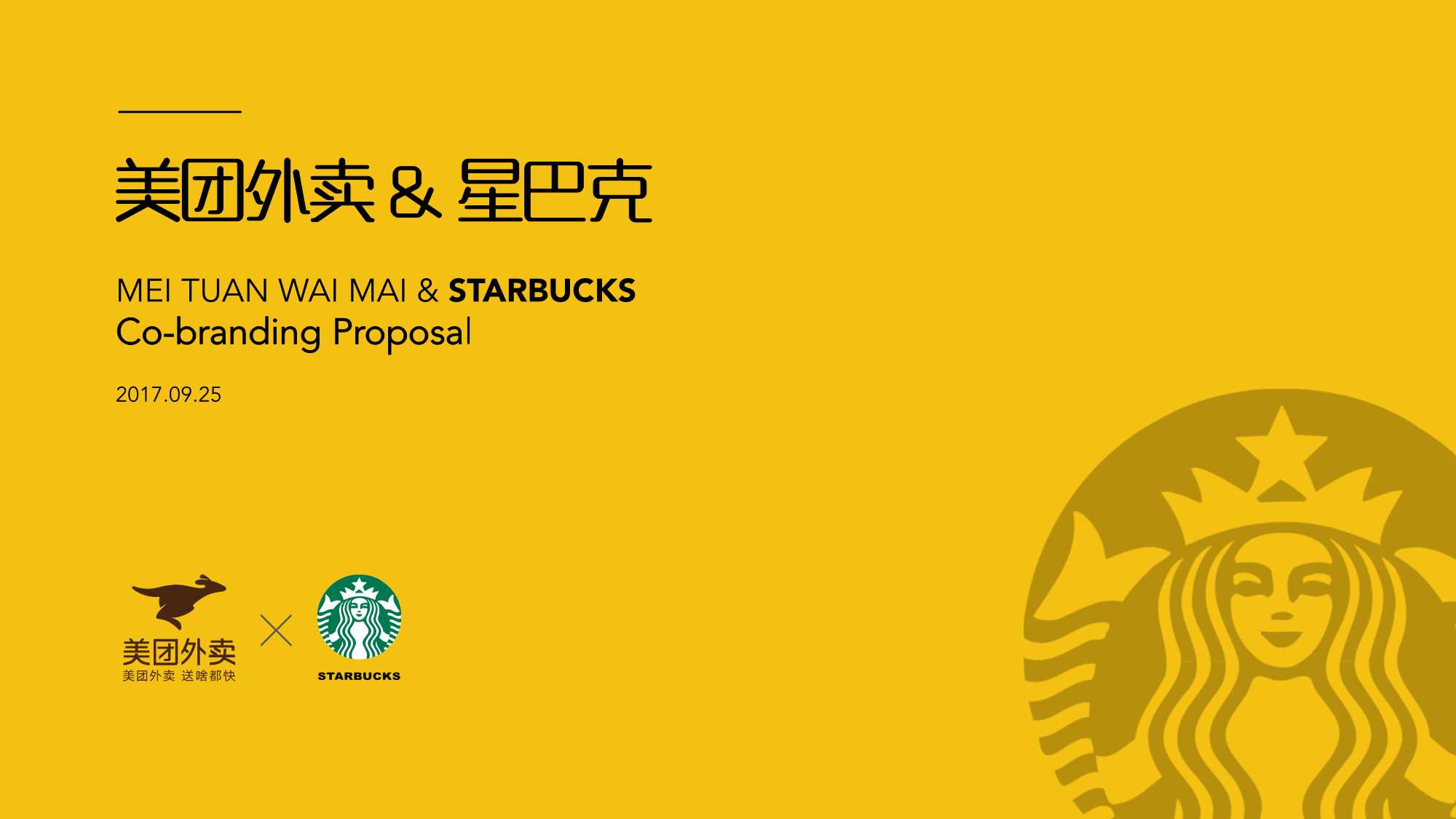 美团外卖x星巴克合作.pdf
