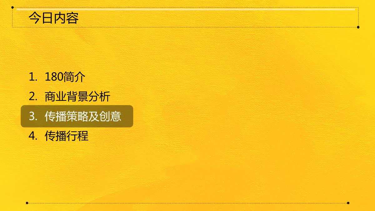 美团外年度传播方案-109P.pdf