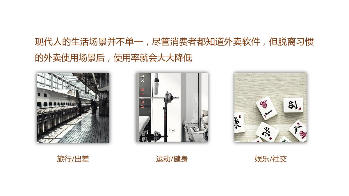 美团外年度传播方案-109P.pdf