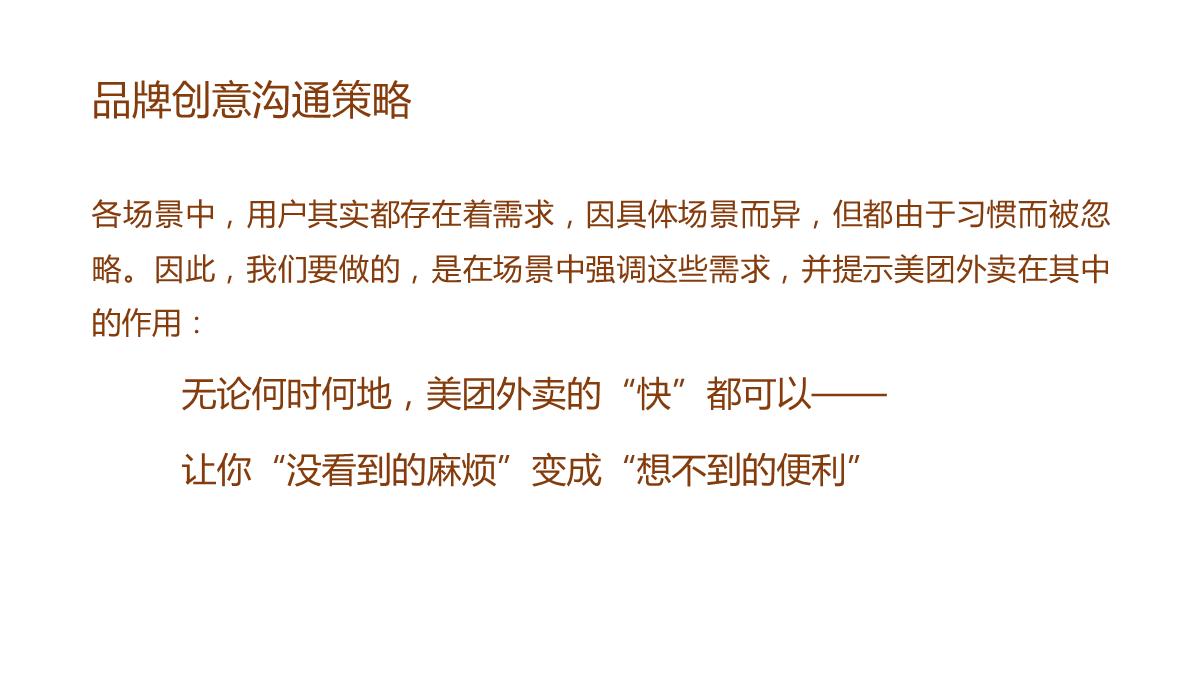 美团外年度传播方案-109P.pdf