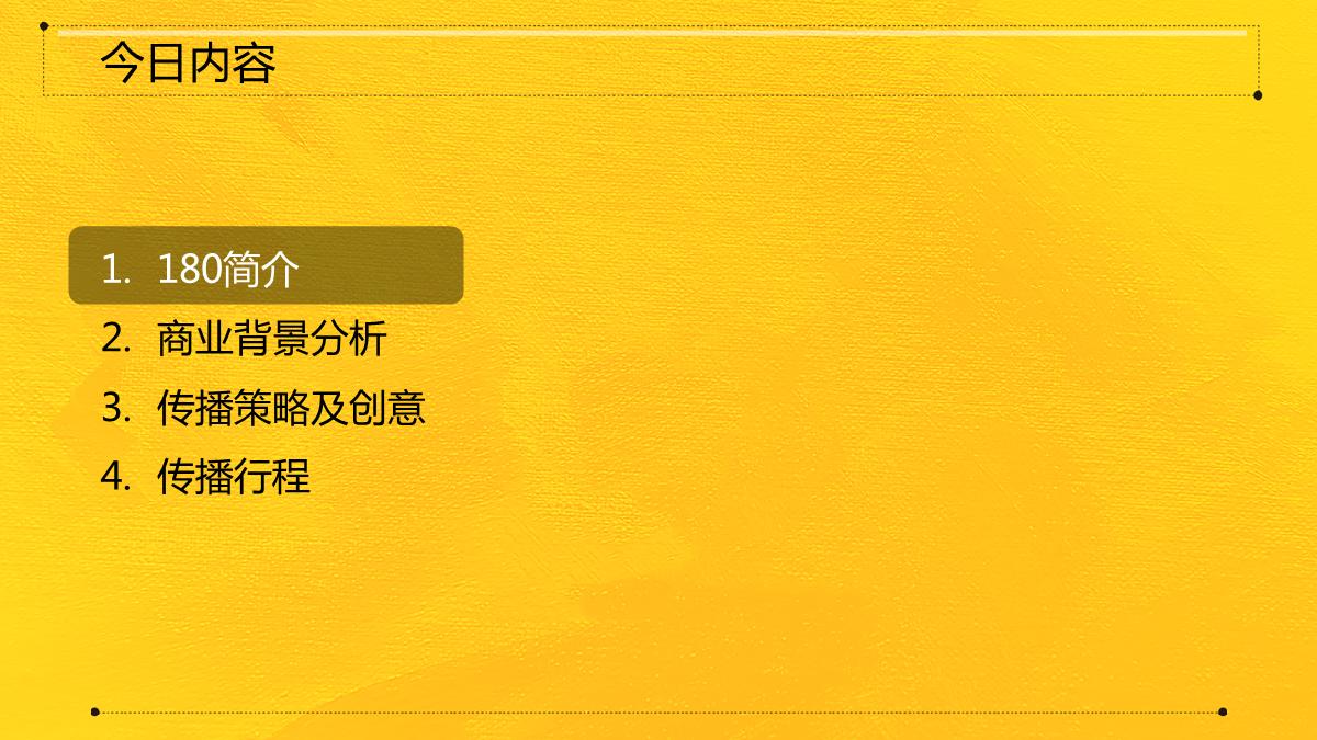 美团外年度传播方案-109P.pdf