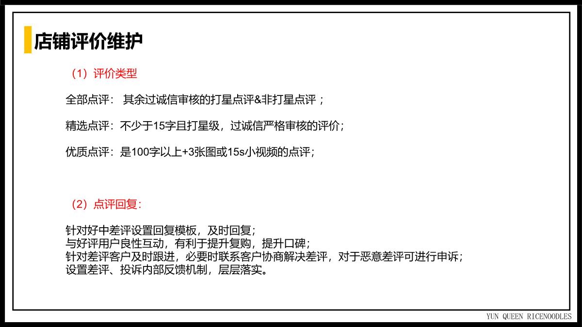 云魁美团&大众点评运营专案.pdf