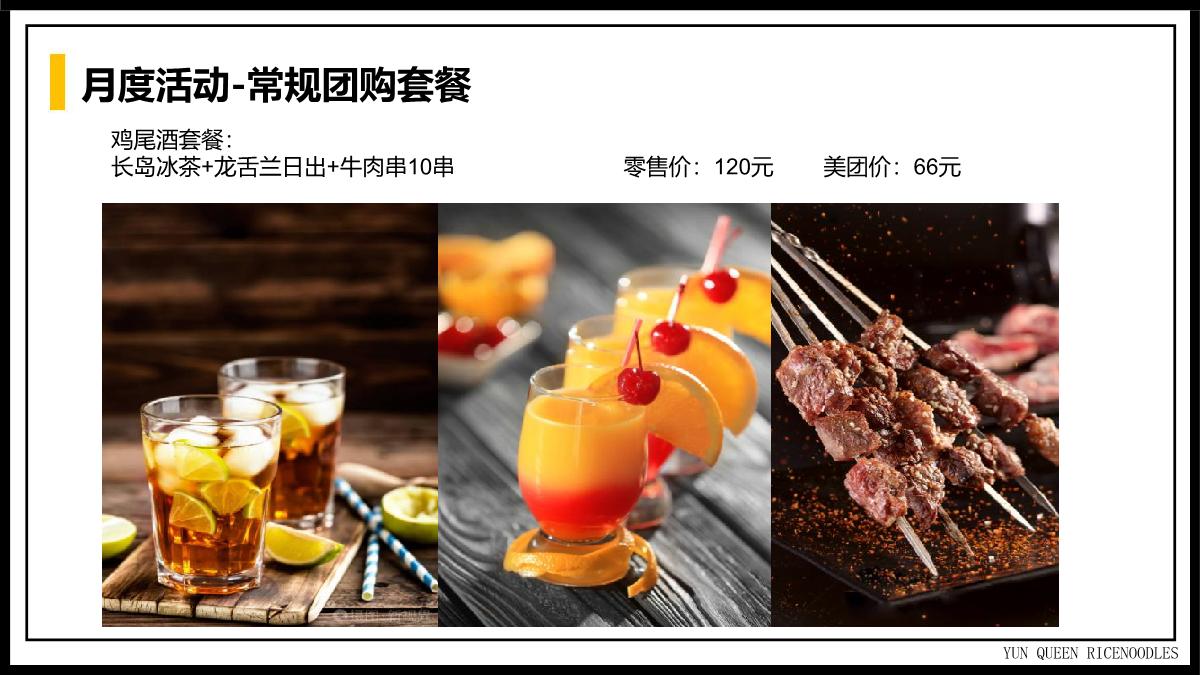 云魁美团&大众点评运营专案.pdf