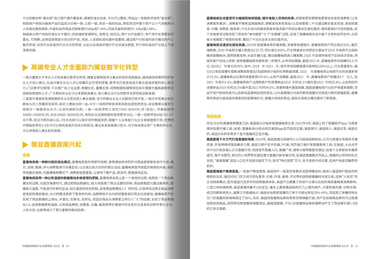 中国美发美容协会&美团丽人:中国美容美体行业发展报告2023.pdf