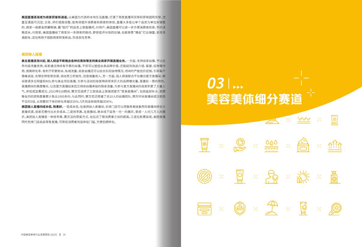 中国美发美容协会&美团丽人:中国美容美体行业发展报告2023.pdf