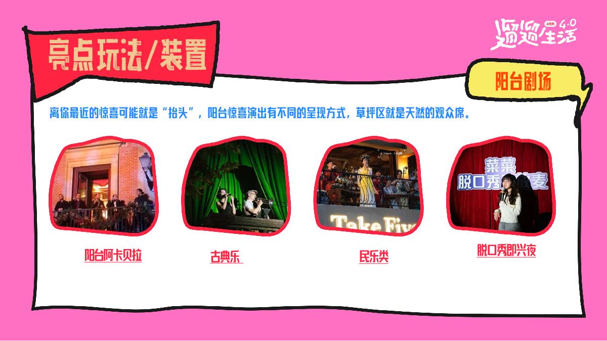 2024小红书遛遛生活·新年市集 合作方案.pdf