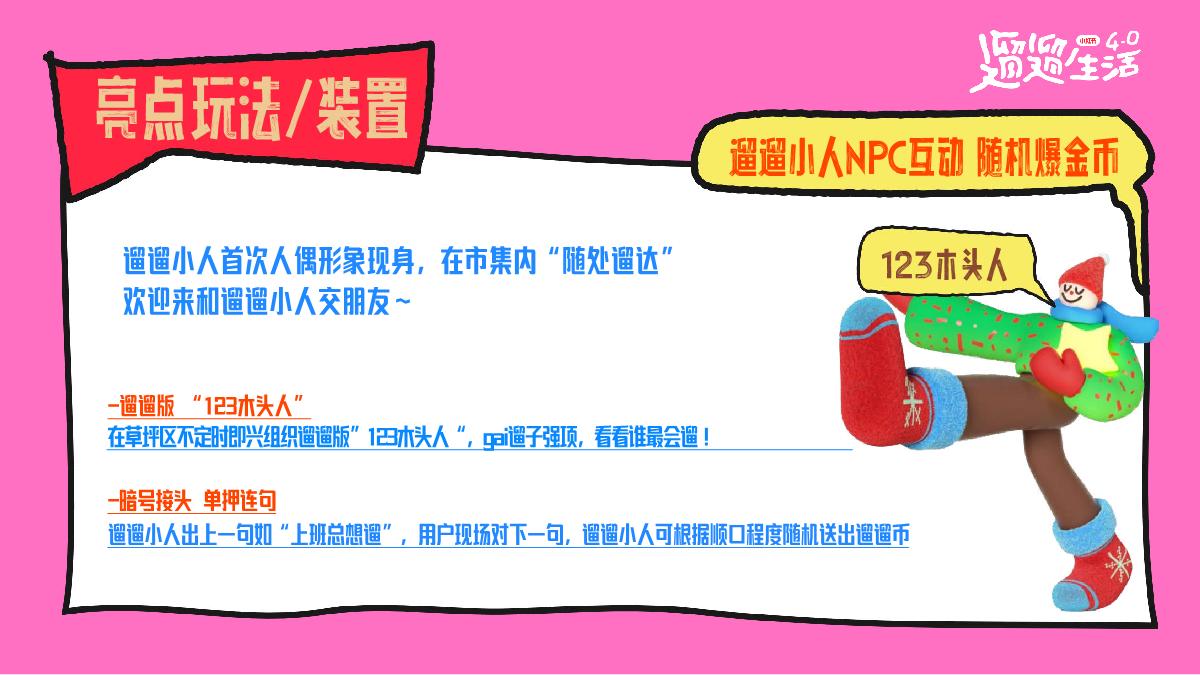 2024小红书遛遛生活·新年市集 合作方案.pdf