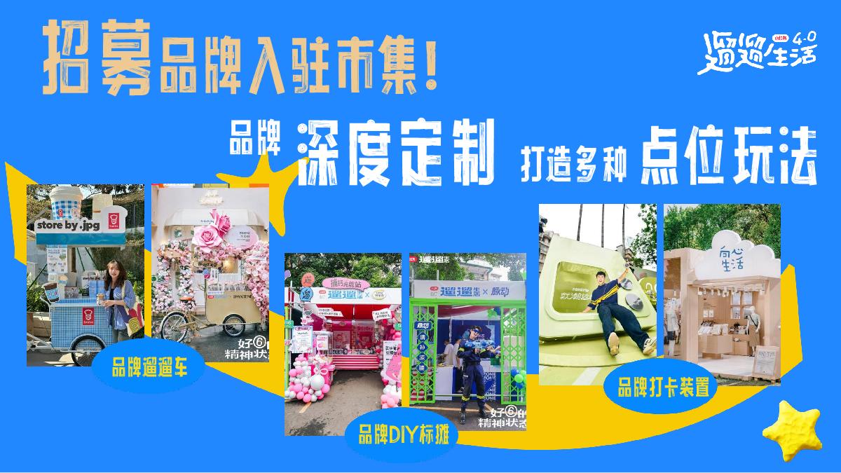 2024小红书遛遛生活·新年市集 合作方案.pdf