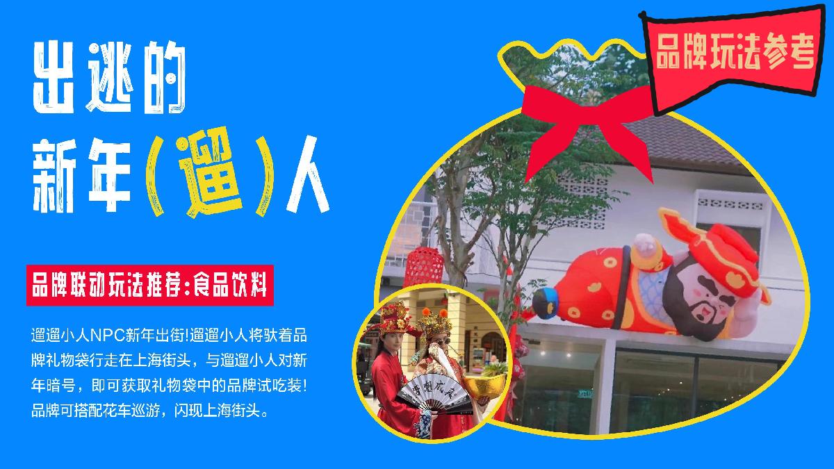 2024小红书遛遛生活·新年市集 合作方案.pdf