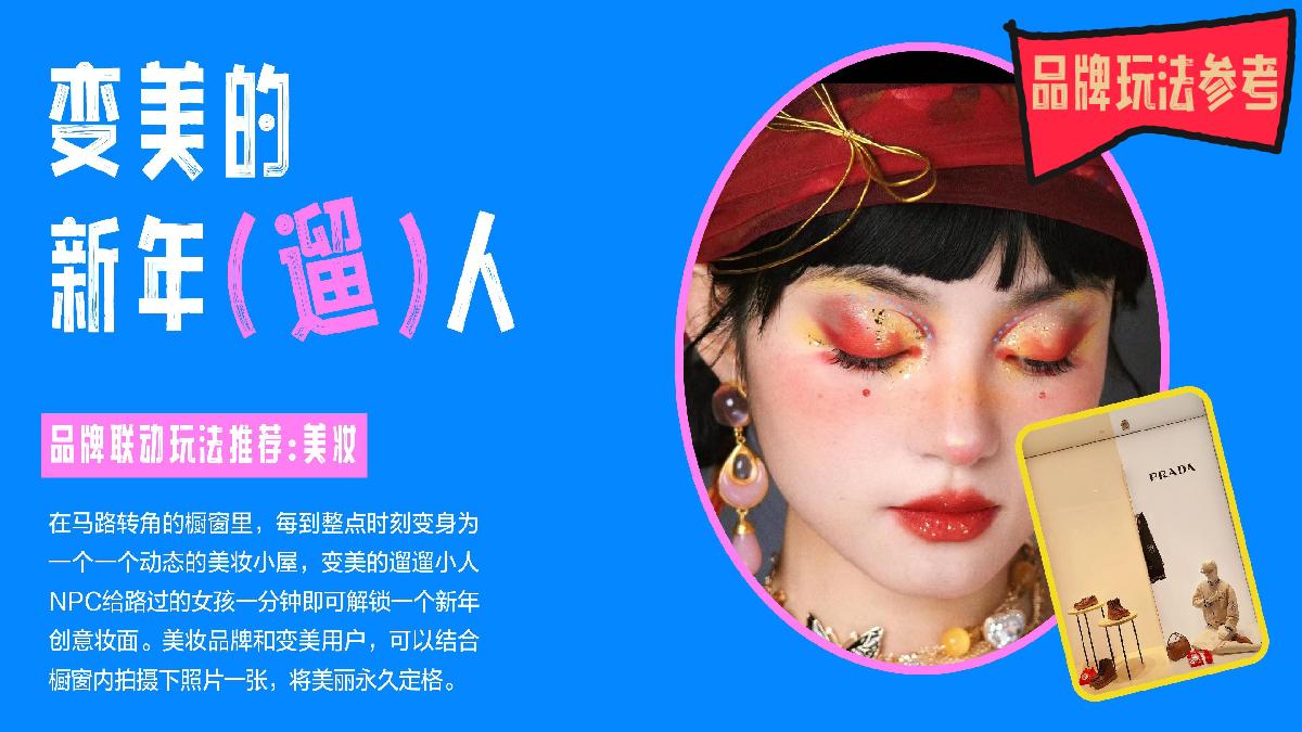 2024小红书遛遛生活·新年市集 合作方案.pdf