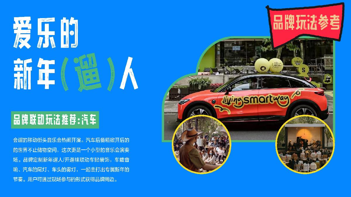 2024小红书遛遛生活·新年市集 合作方案.pdf