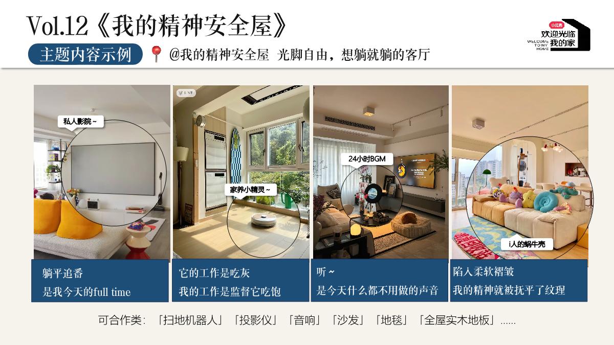 小红书《欢迎光临我的家》IP招商通案.pdf