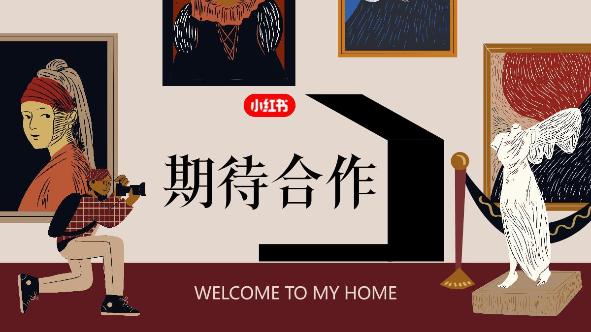 小红书《欢迎光临我的家》IP招商通案.pdf