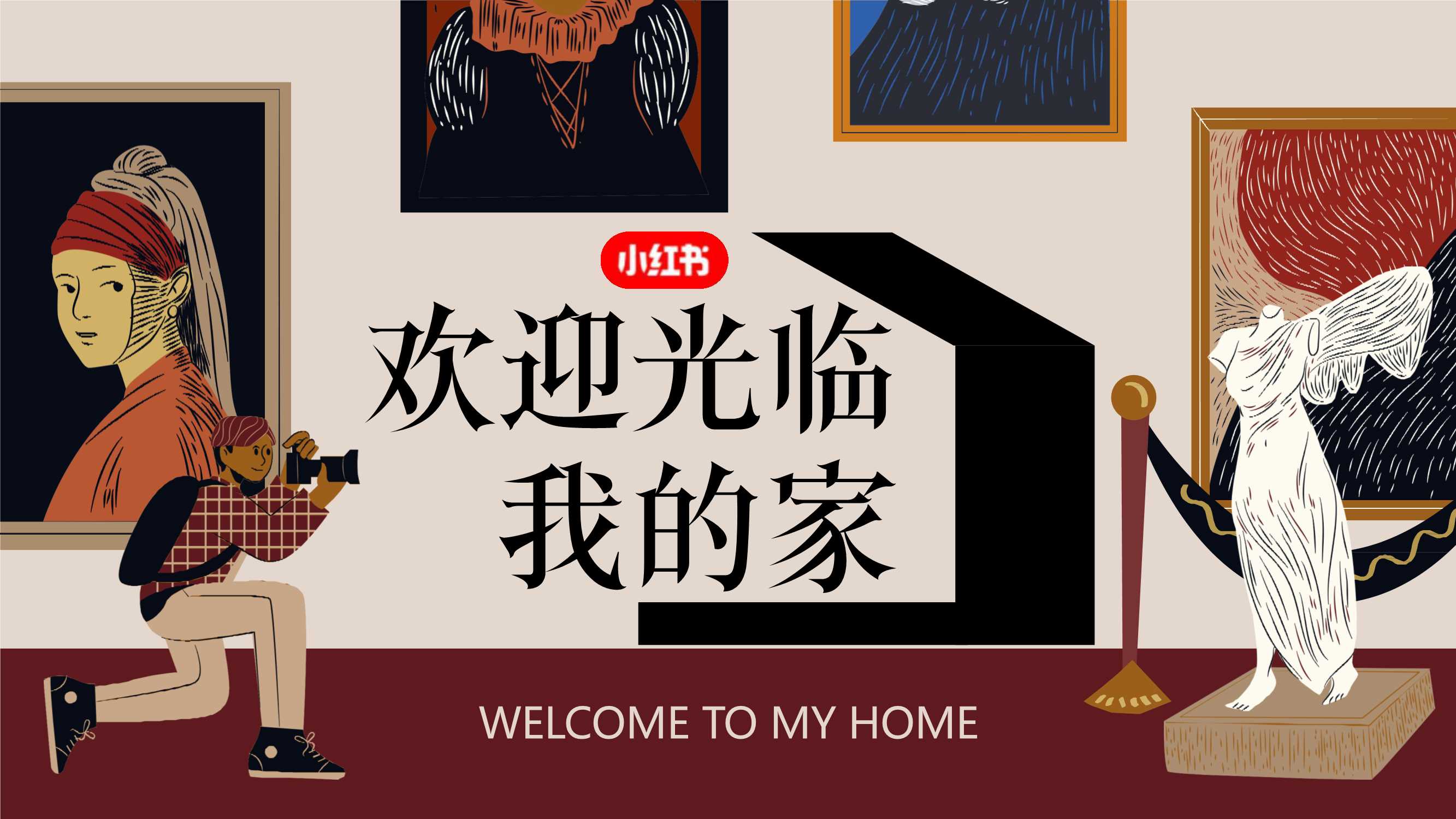 小红书《欢迎光临我的家》IP招商通案.pdf