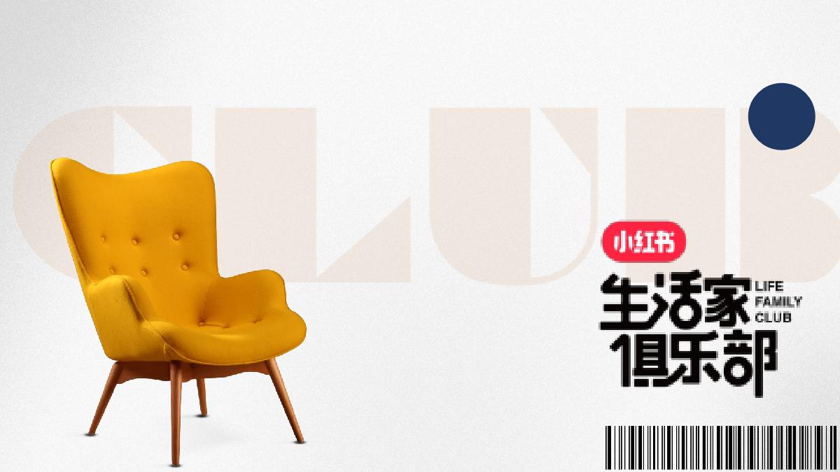 小红书《生活家俱乐部》2024年IP招商方案.pdf
