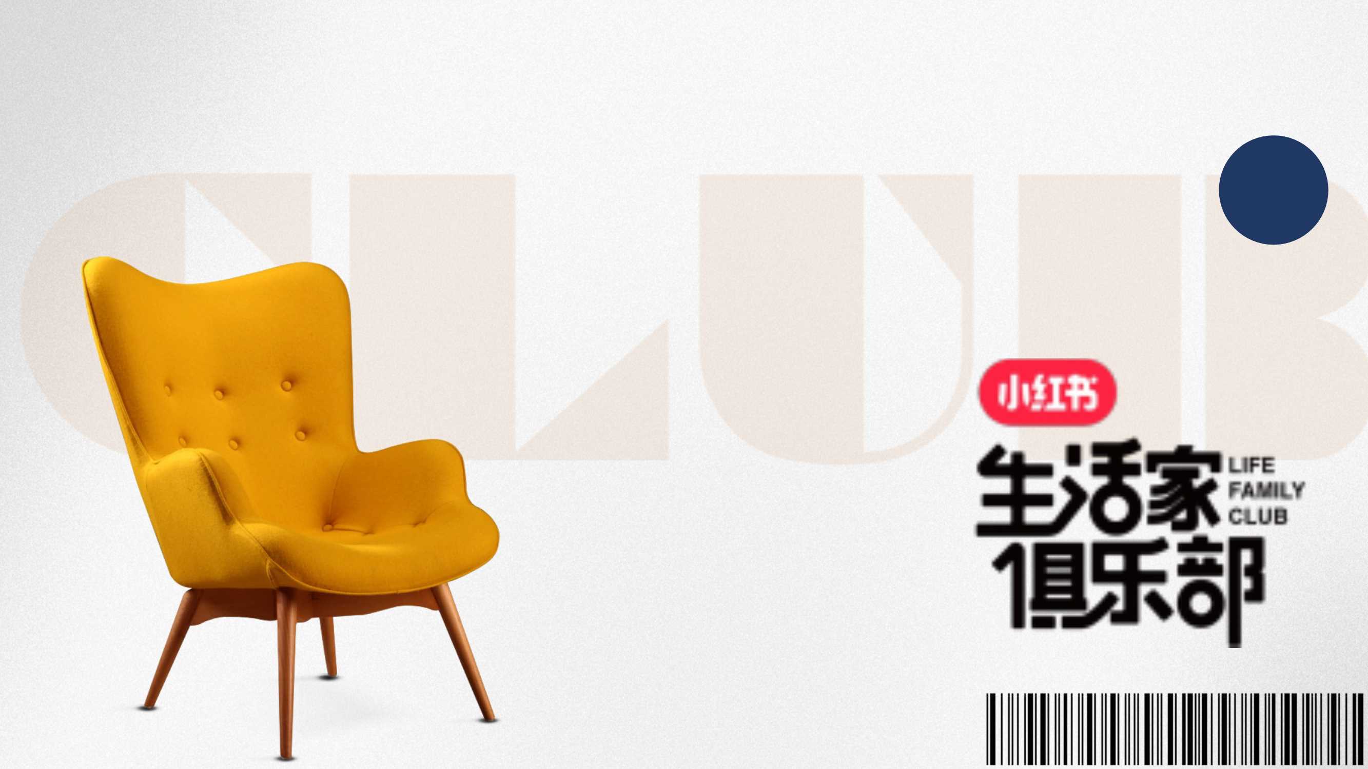 小红书《生活家俱乐部》2024年IP招商方案.pdf