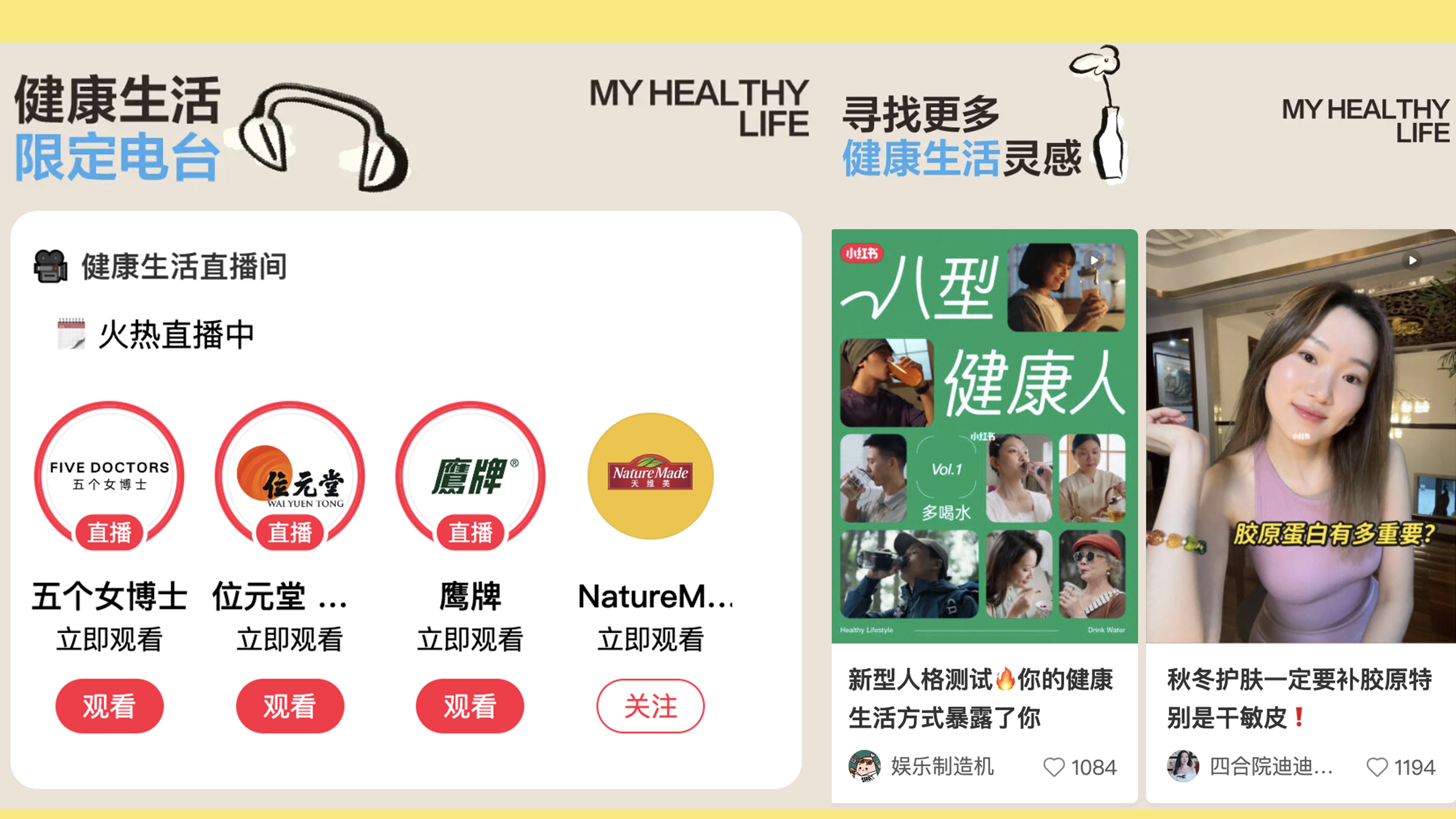 小红书「我的健康生活方式」-8型健康人快闪-内容整理..pptx