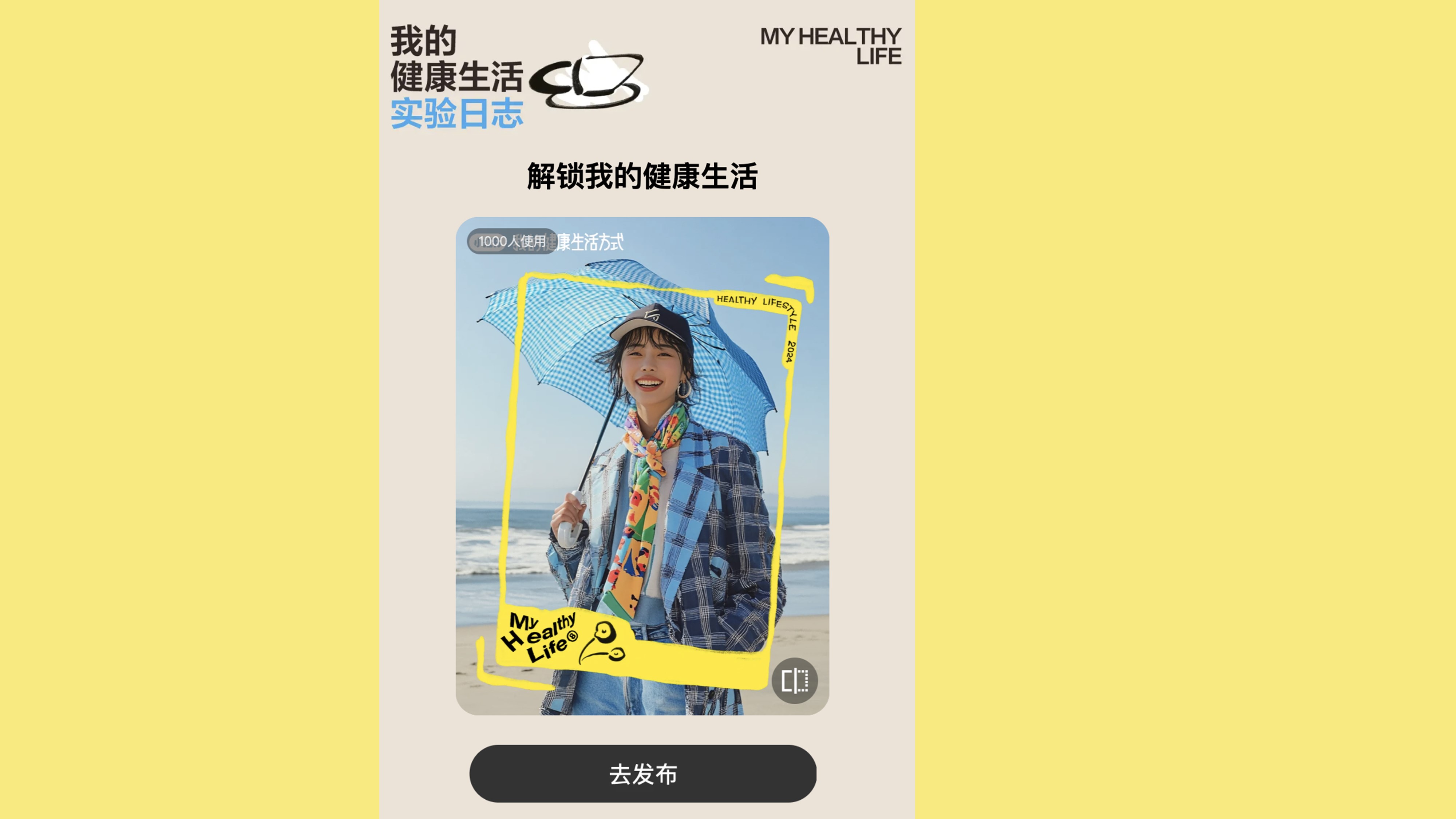 小红书「我的健康生活方式」-8型健康人快闪-内容整理..pptx