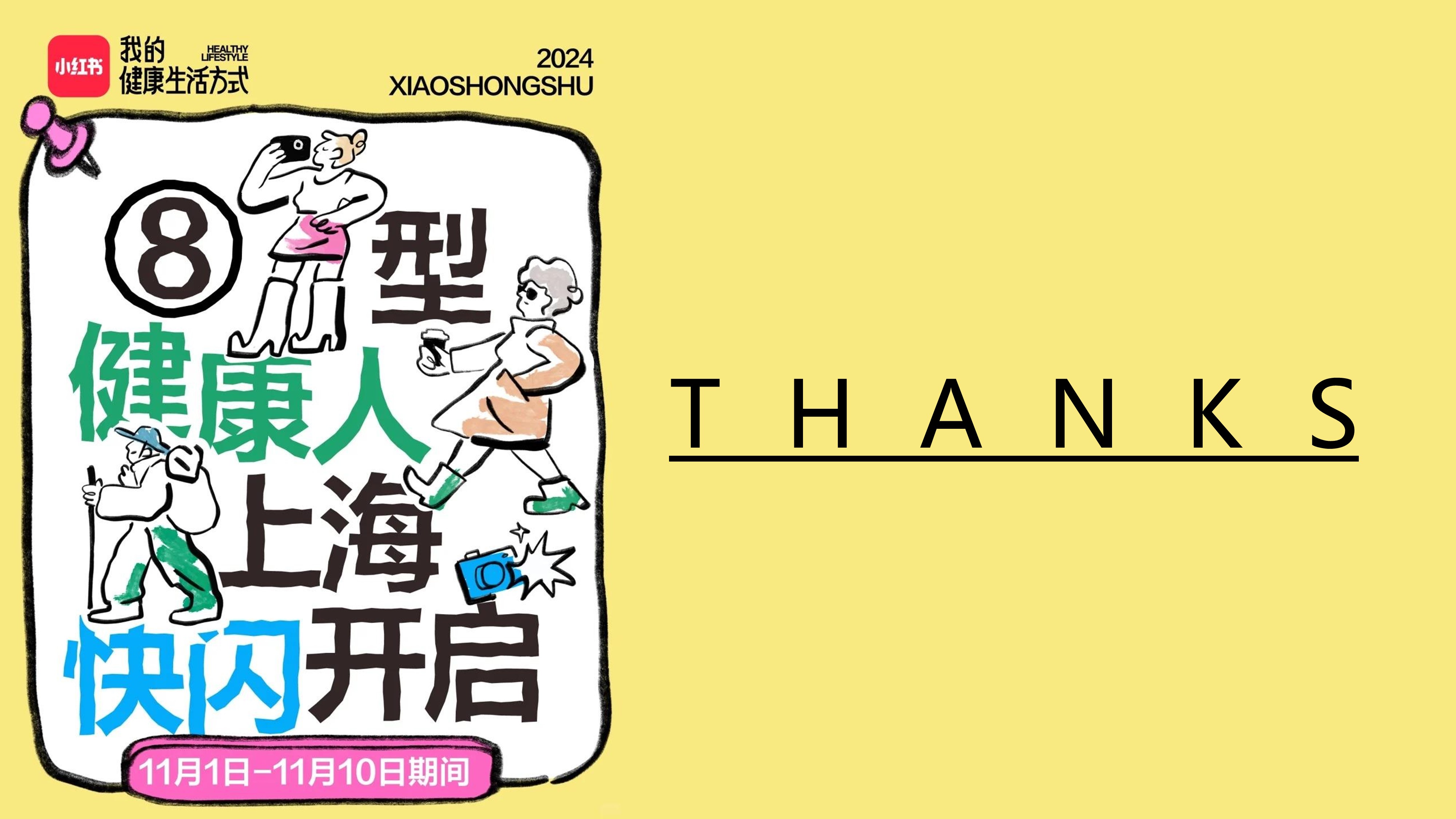 小红书「我的健康生活方式」-8型健康人快闪-内容整理..pptx