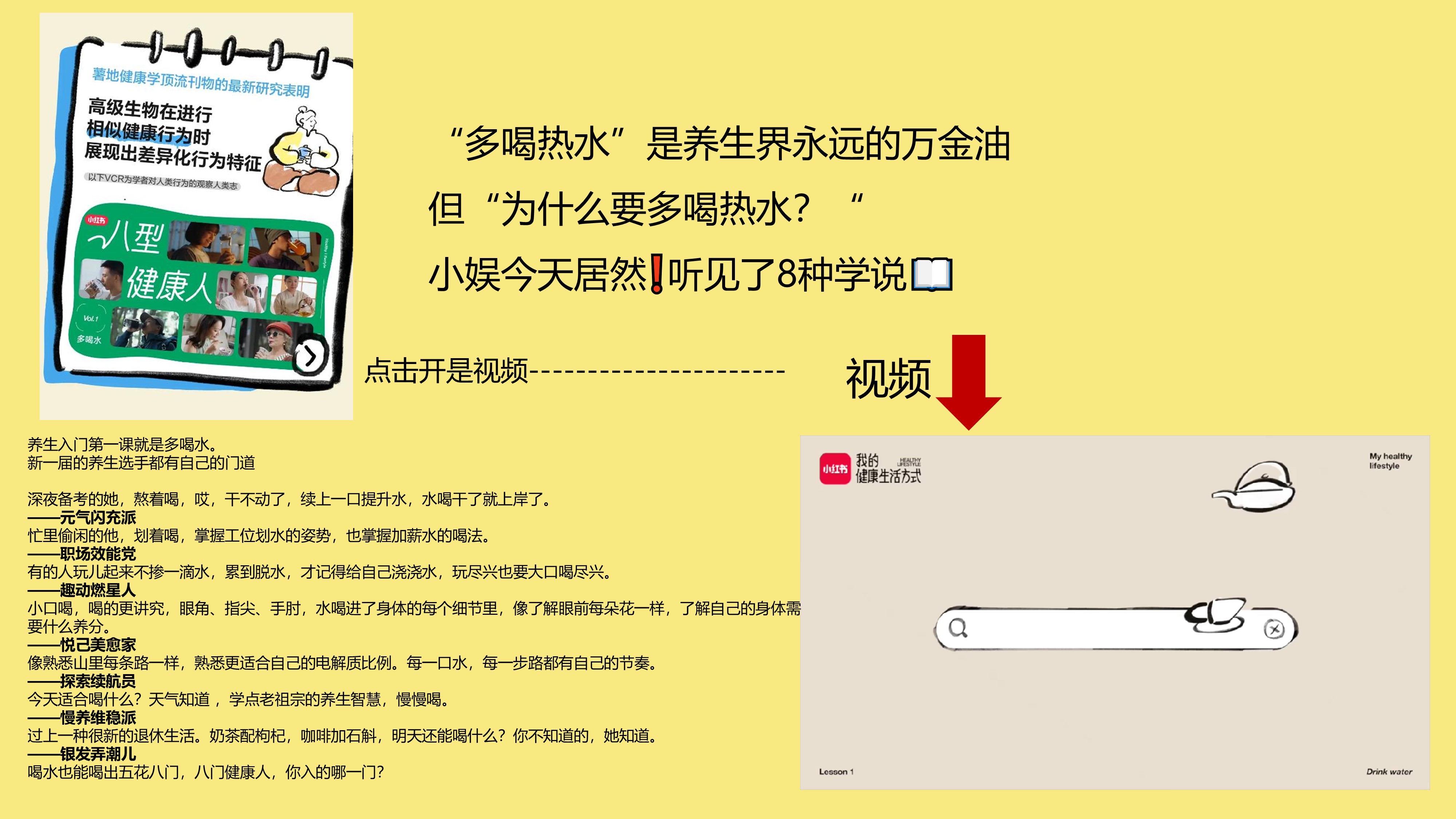 小红书「我的健康生活方式」-8型健康人快闪-内容整理..pptx