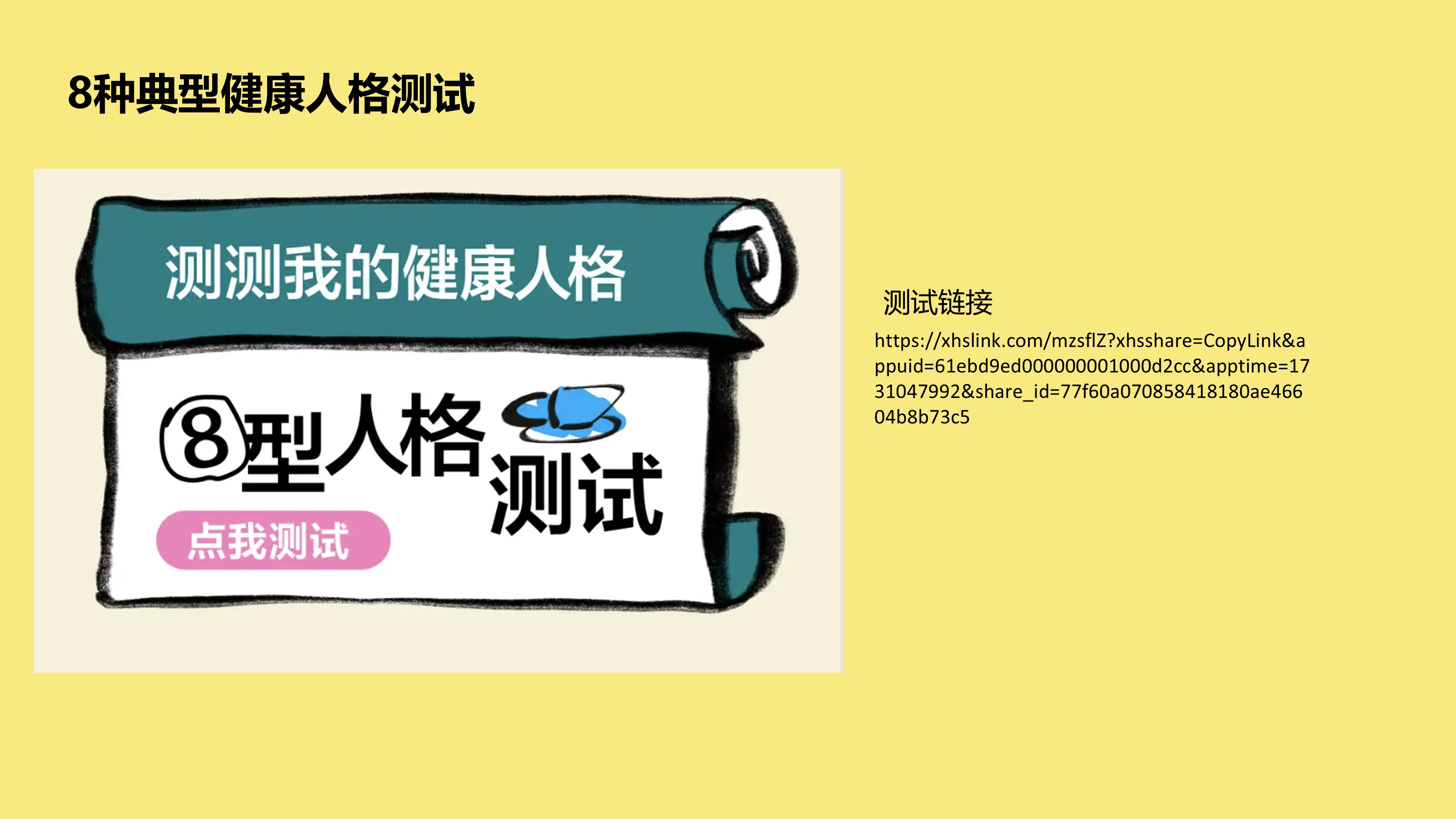 小红书「我的健康生活方式」-8型健康人快闪-内容整理..pptx