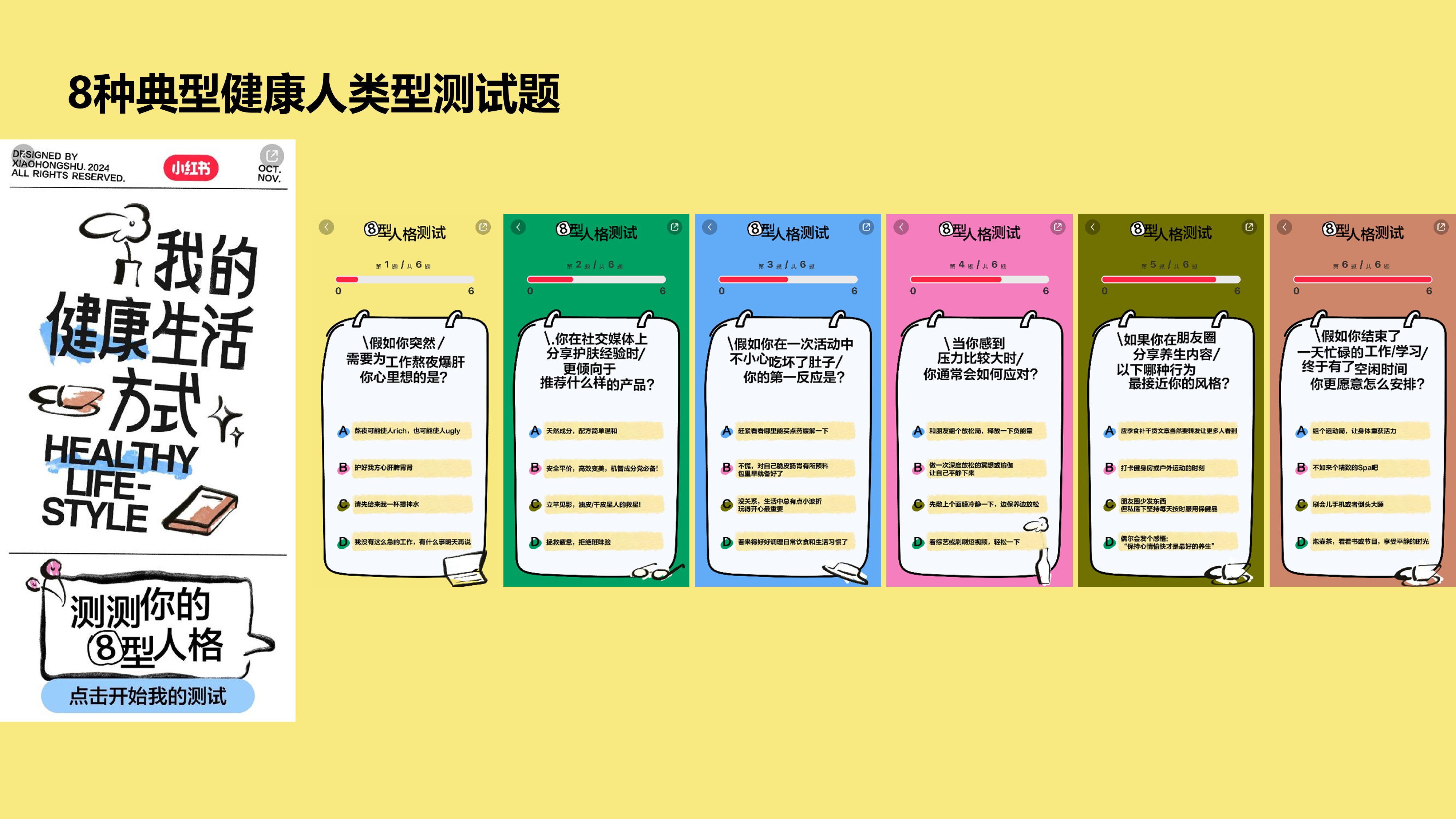 小红书「我的健康生活方式」-8型健康人快闪-内容整理..pptx