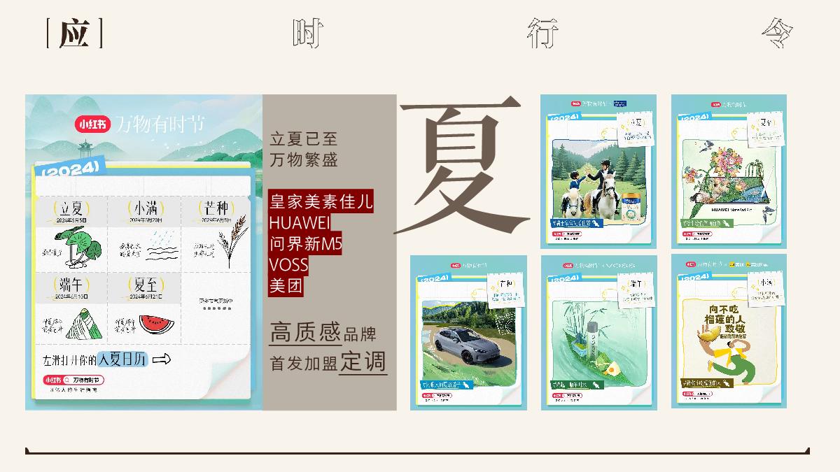 小红书【万物有时节·冬季篇】IP招商方案-2024.pdf